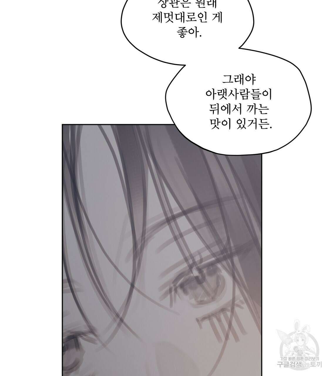도피오 센소 외전 3화 26
