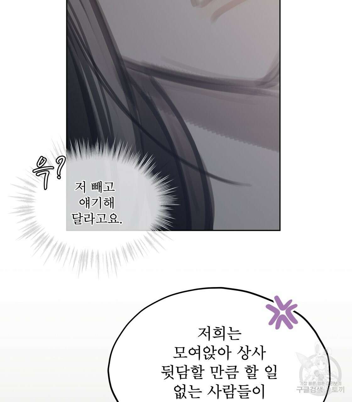 도피오 센소 외전 3화 28