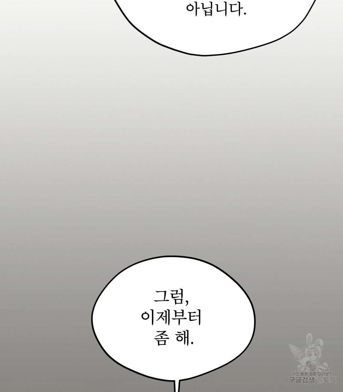 도피오 센소 외전 3화 29