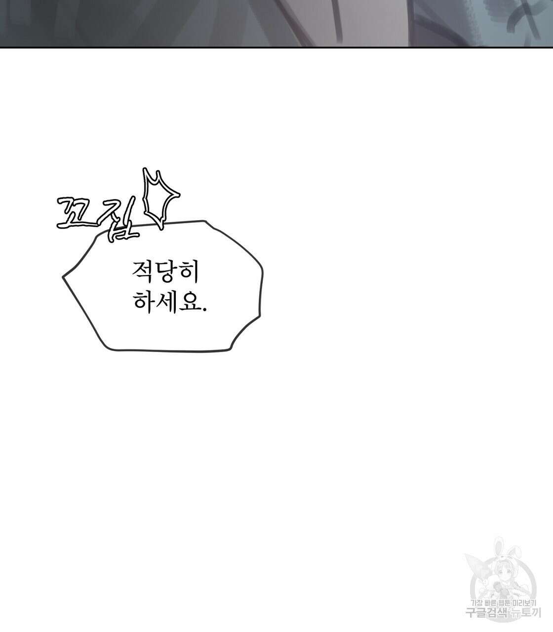 도피오 센소 외전 3화 32