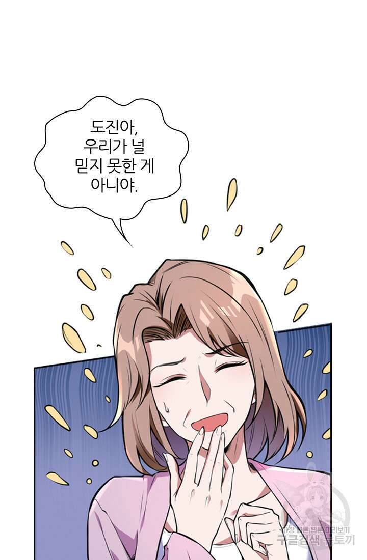 인생 역전 19화 14