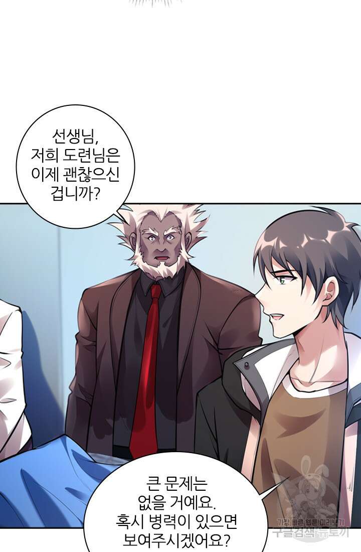 인생 역전 28화 2