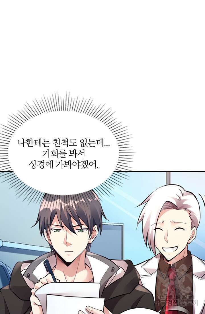 인생 역전 28화 4