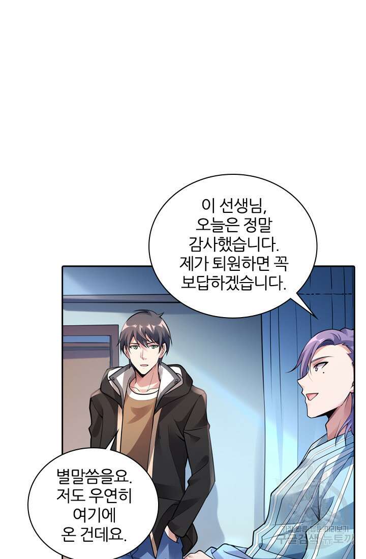 인생 역전 28화 7