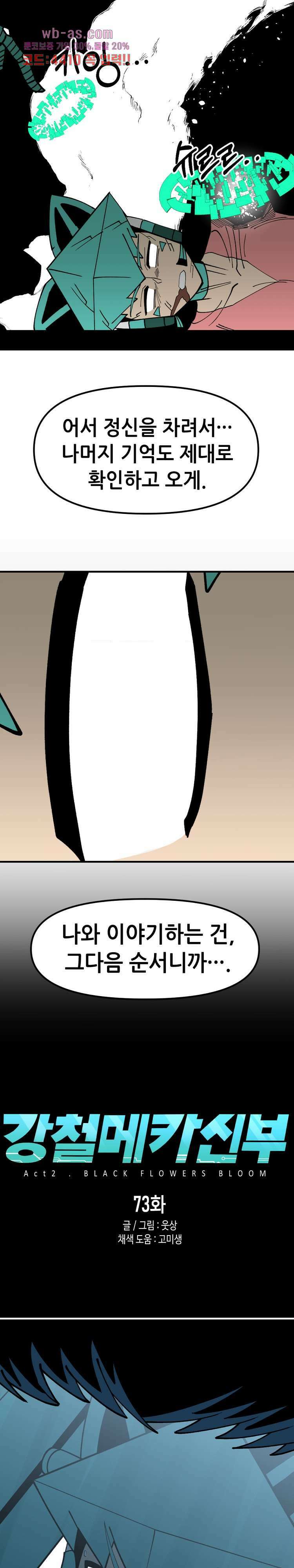 강철메카신부 73화 1