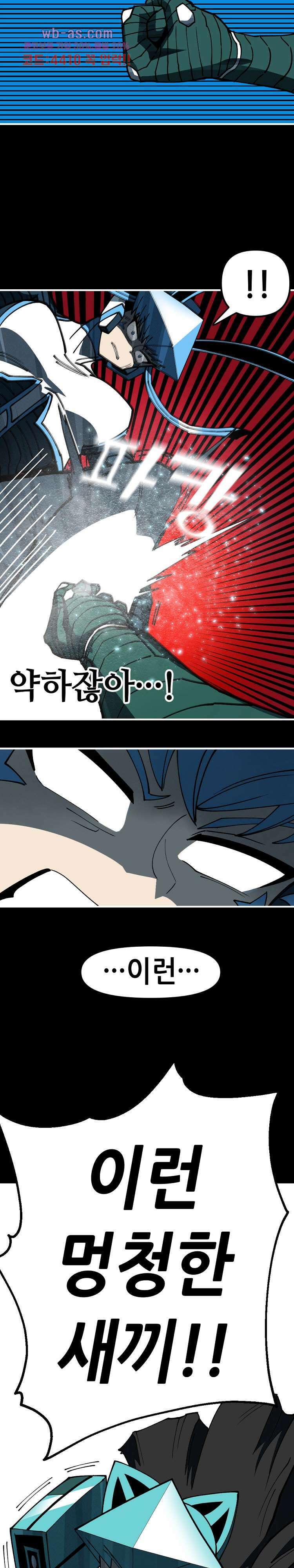 강철메카신부 73화 4