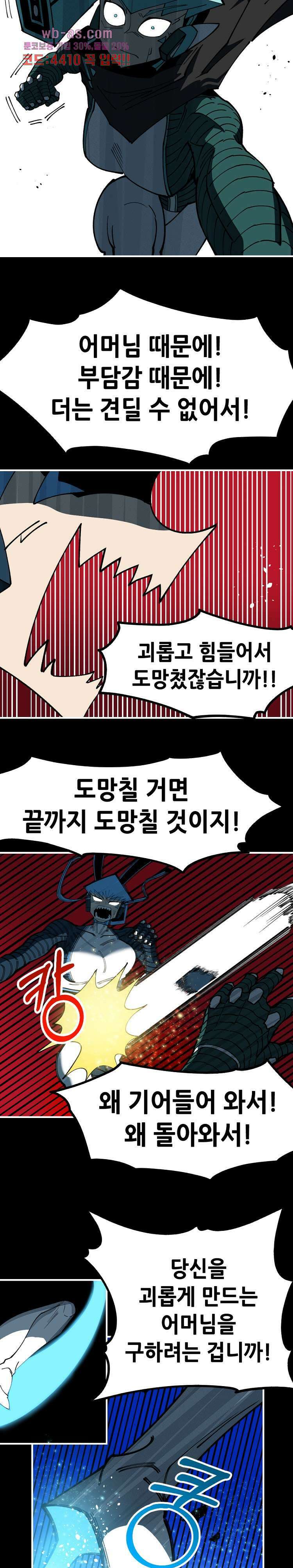 강철메카신부 73화 5