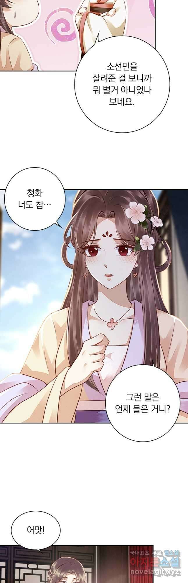사월이 다시 오면 165화 5