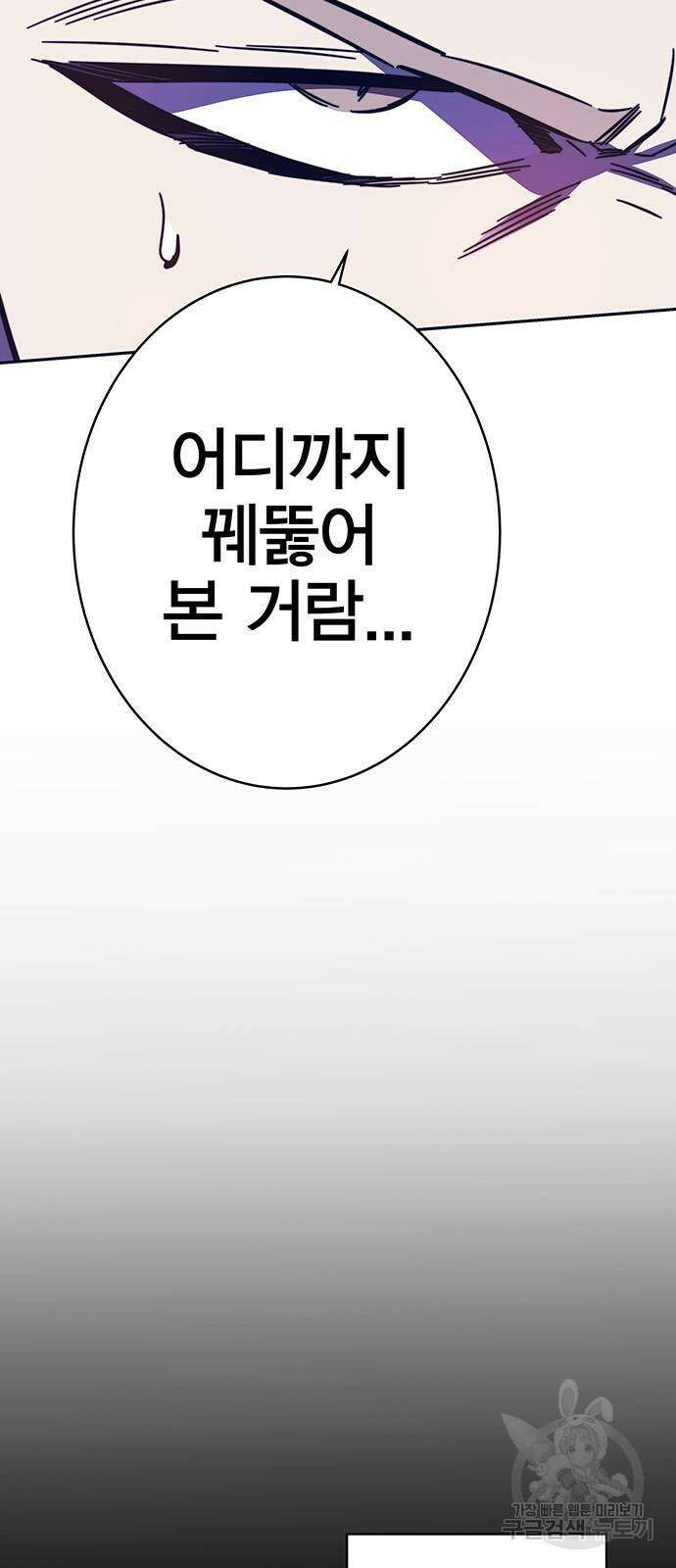 엑스애쉬 88화 12