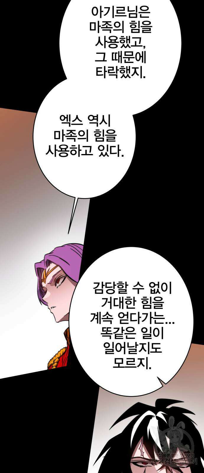 엑스애쉬 88화 19