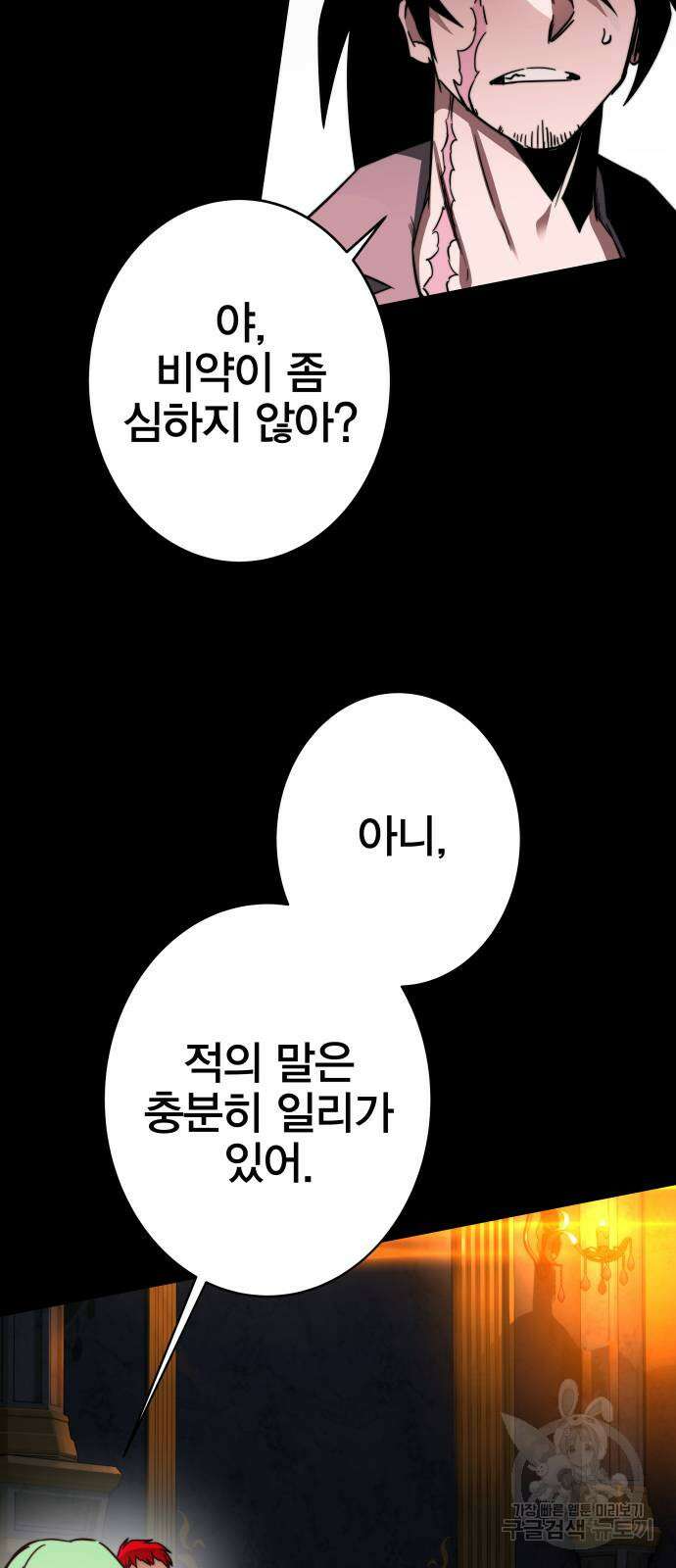 엑스애쉬 88화 20