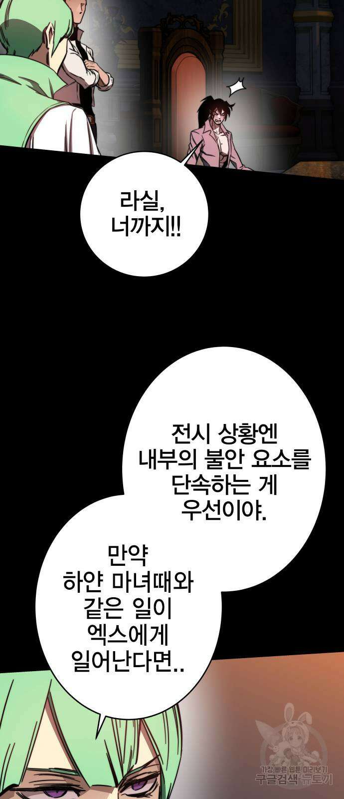 엑스애쉬 88화 21