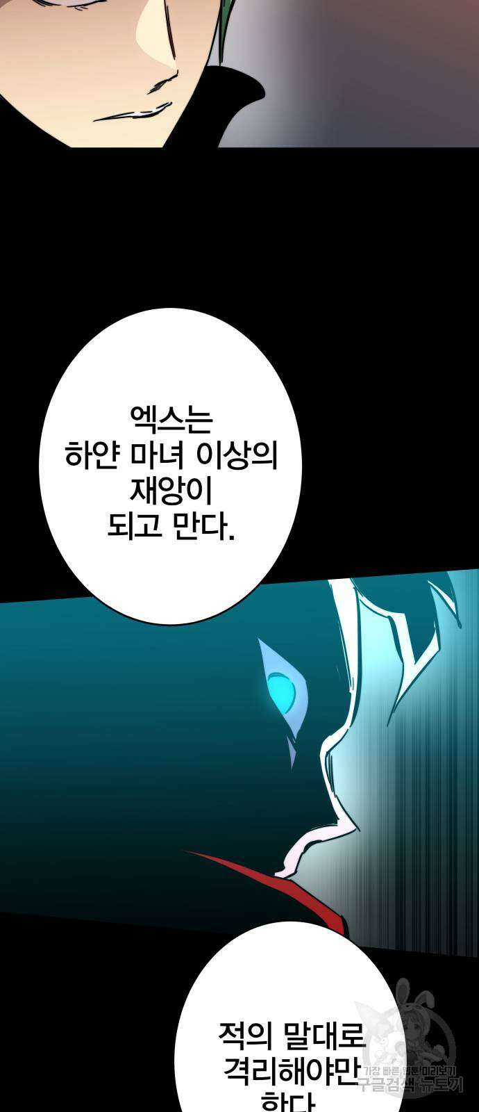 엑스애쉬 88화 22