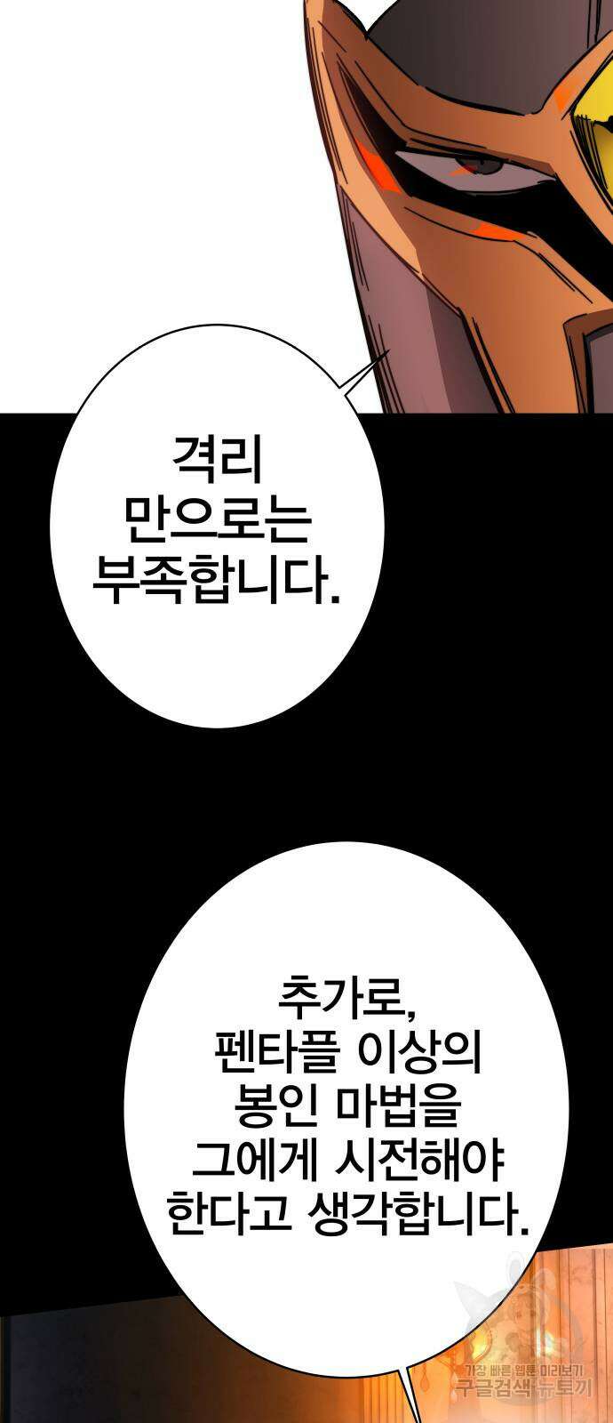 엑스애쉬 88화 25