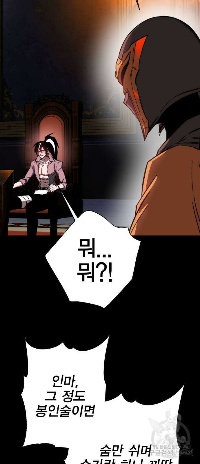 엑스애쉬 88화 26