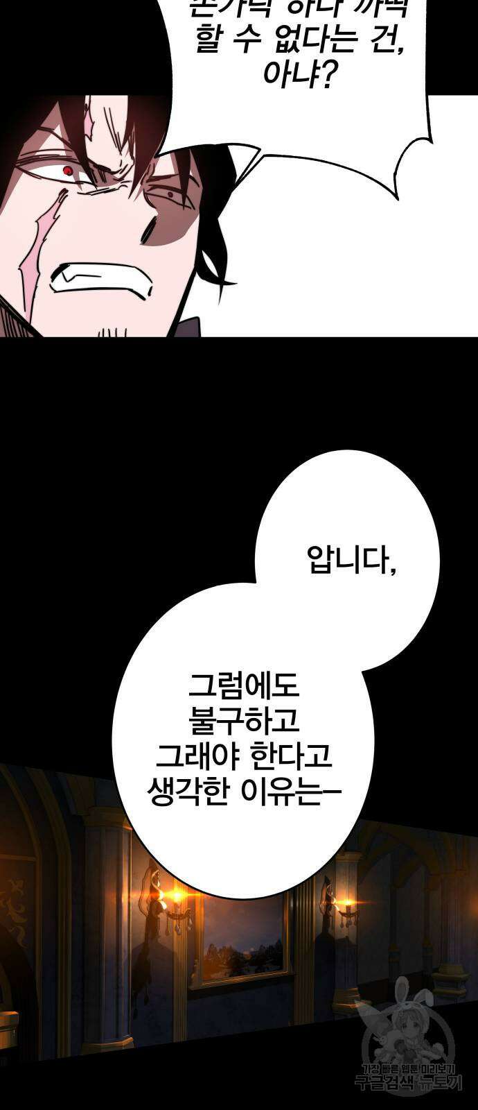 엑스애쉬 88화 27