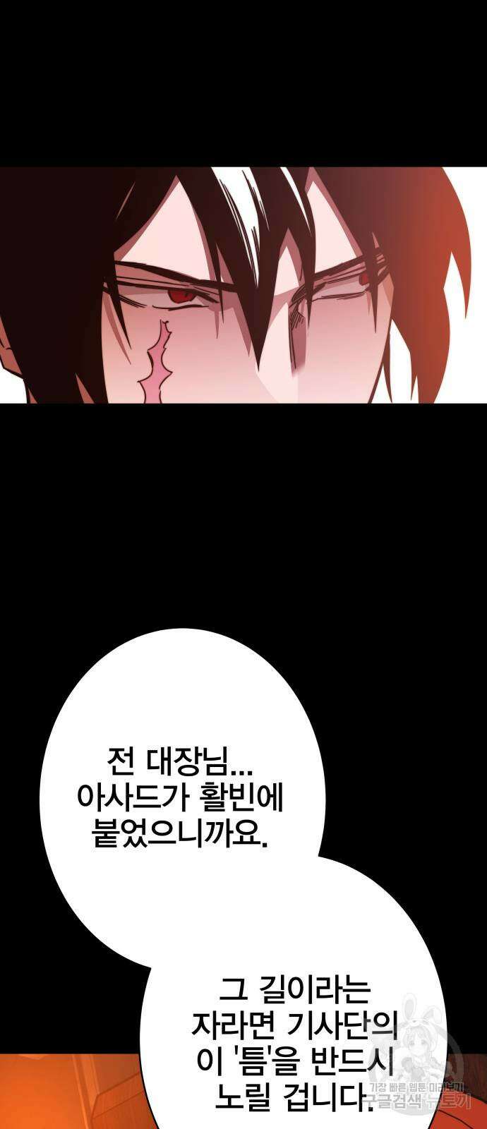 엑스애쉬 88화 30