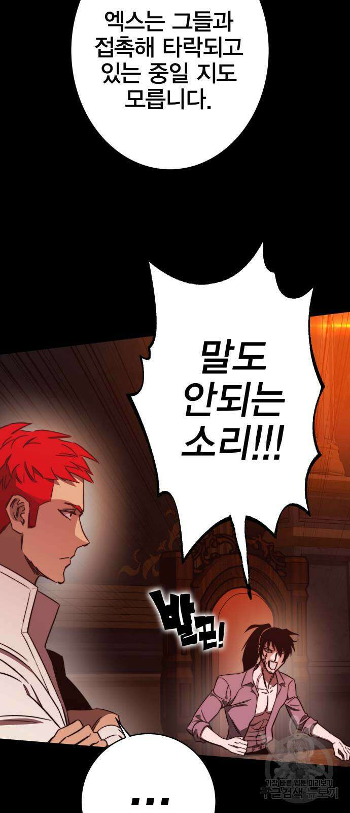 엑스애쉬 88화 33
