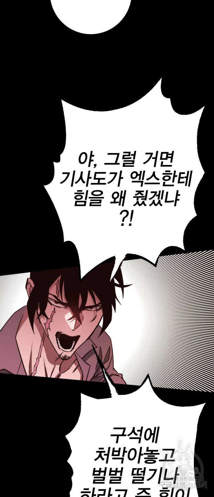 엑스애쉬 88화 34