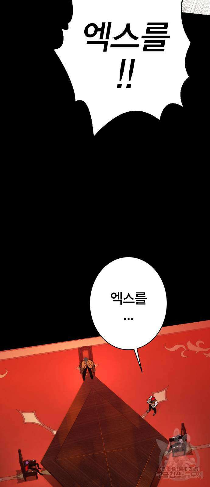 엑스애쉬 88화 37