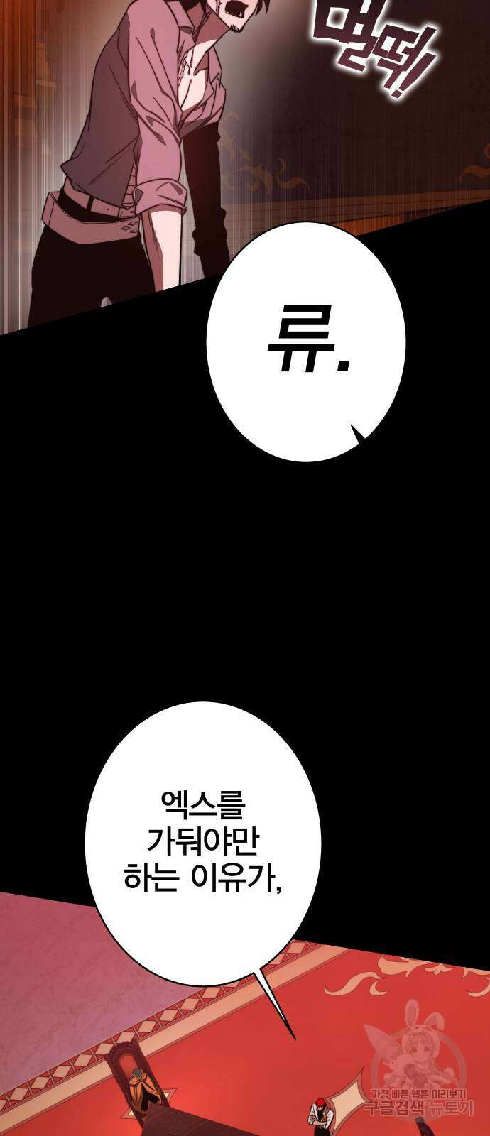 엑스애쉬 88화 40