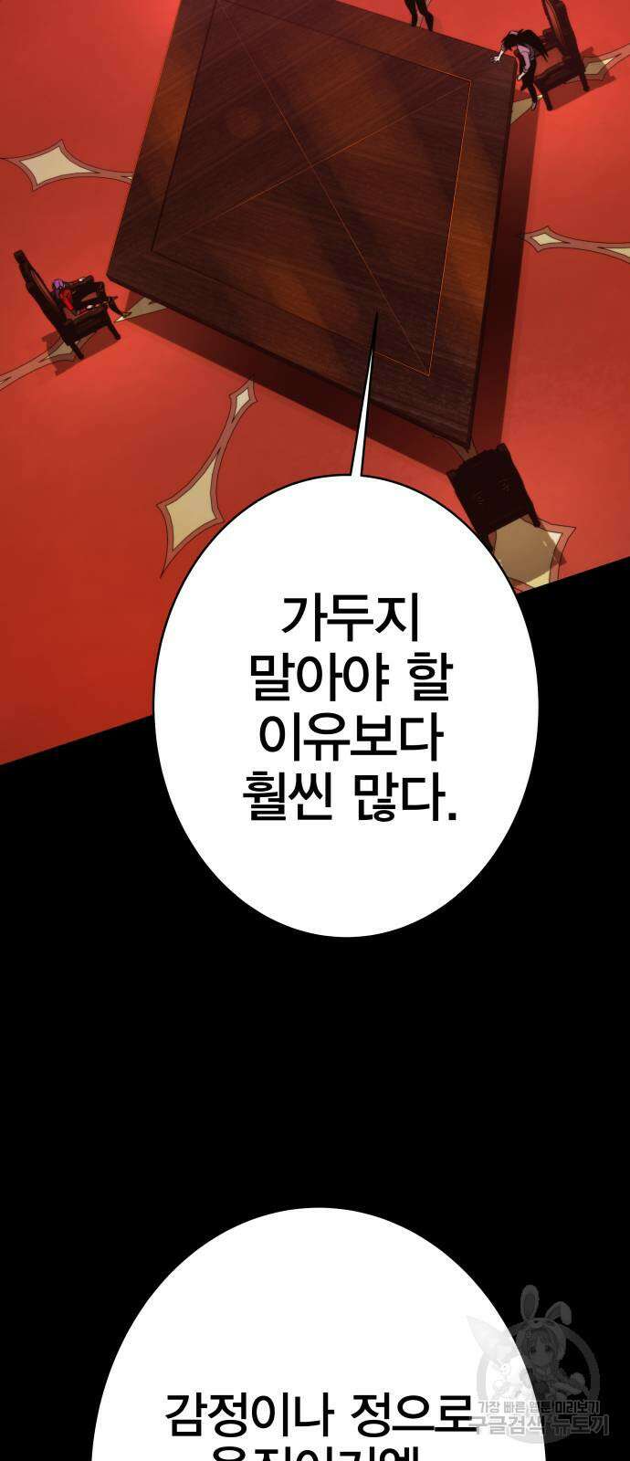 엑스애쉬 88화 41