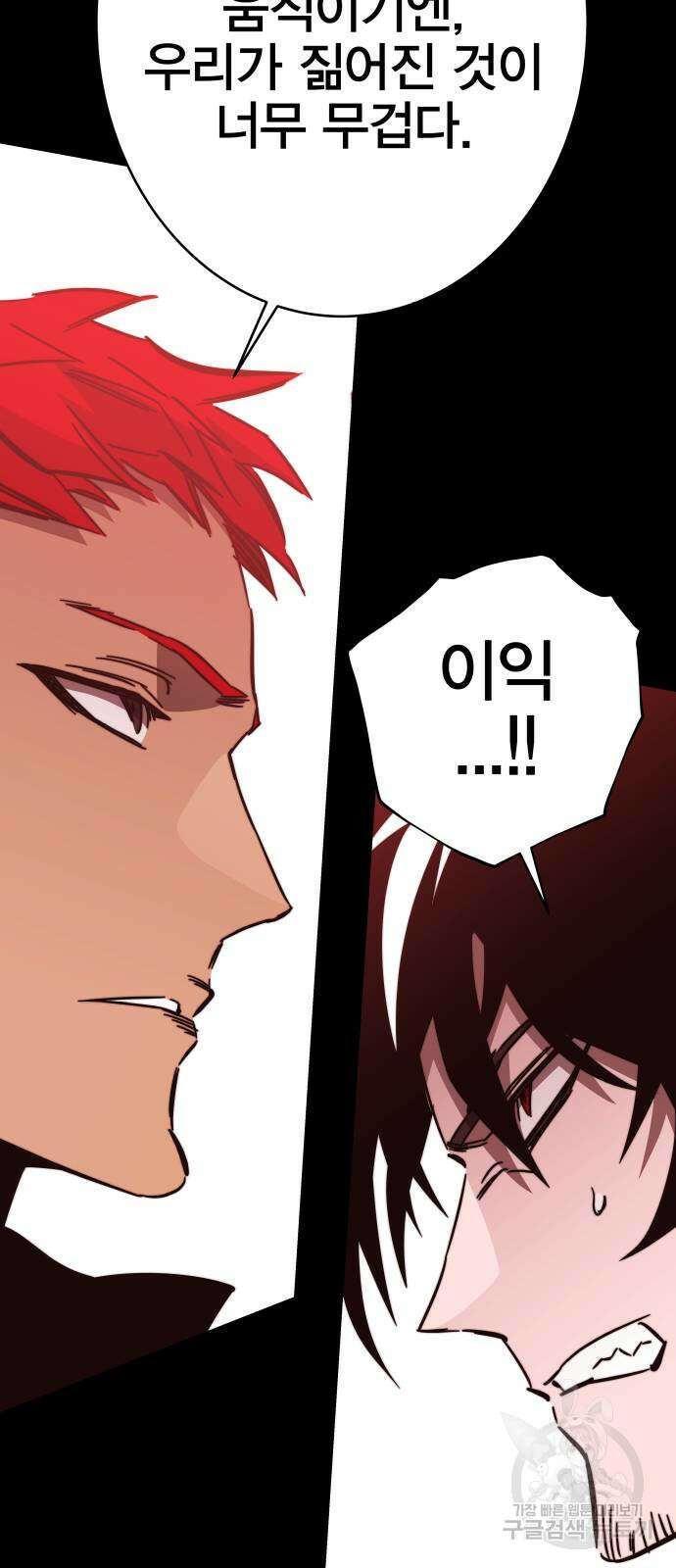 엑스애쉬 88화 42