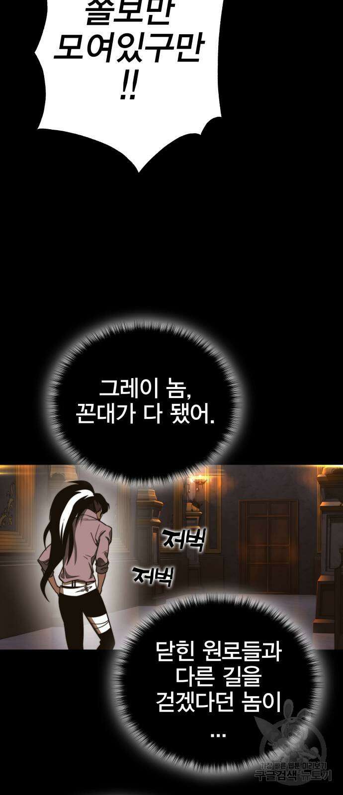 엑스애쉬 88화 44