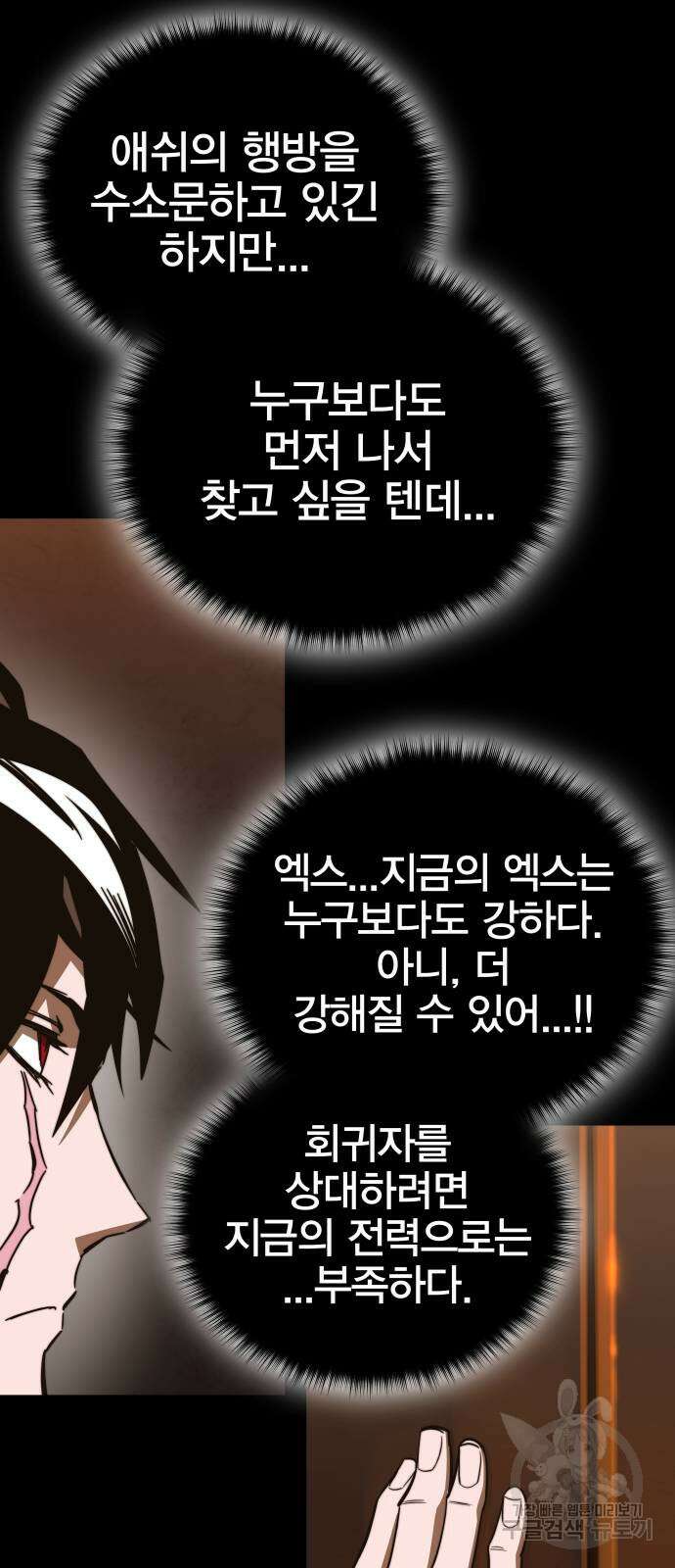 엑스애쉬 88화 45