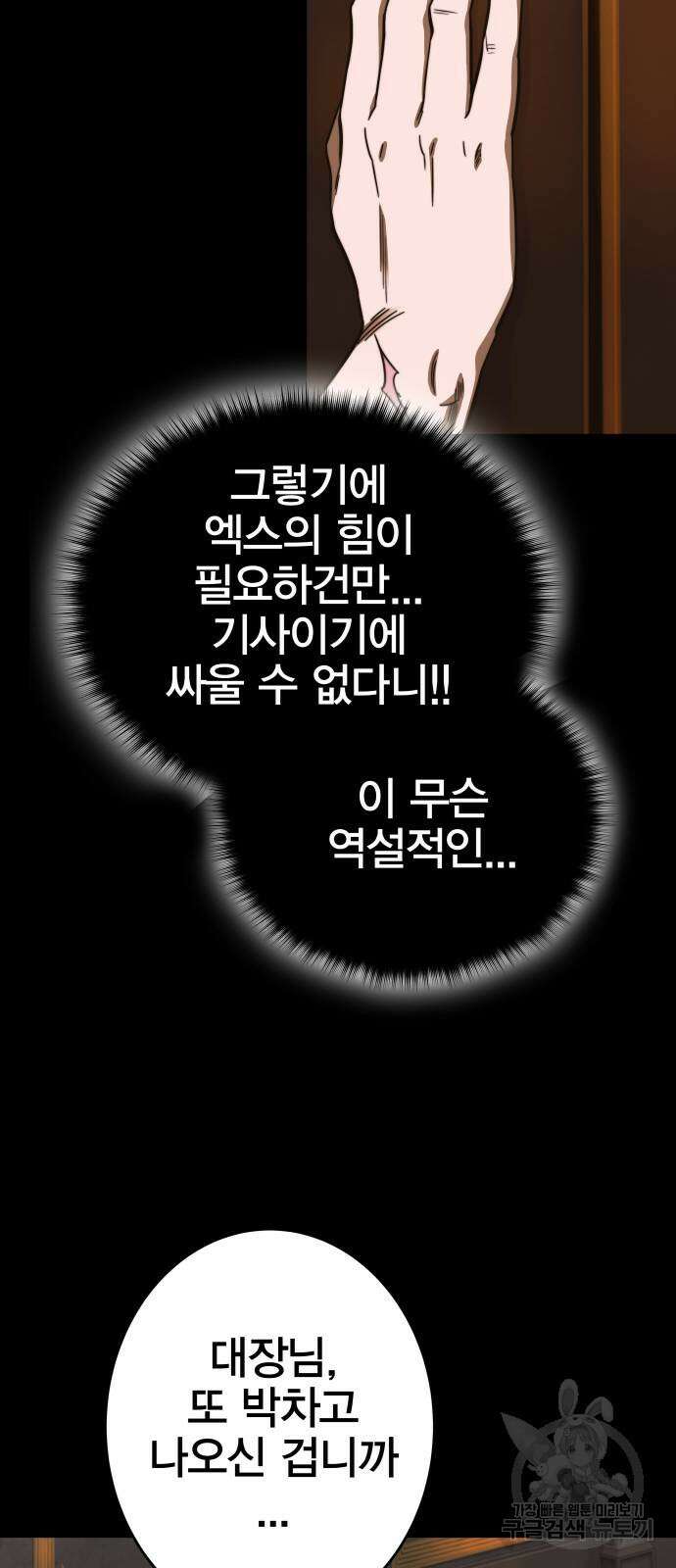 엑스애쉬 88화 46