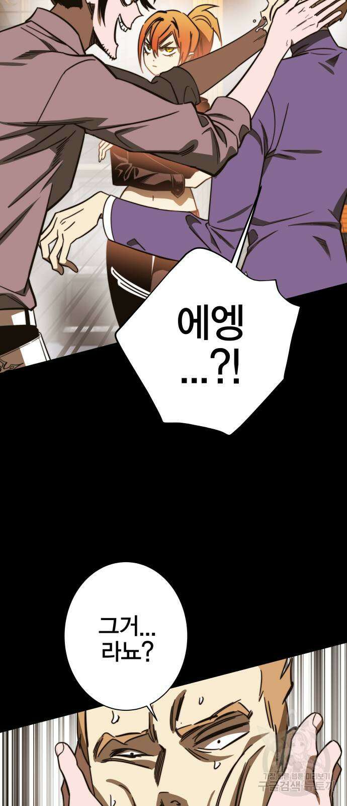 엑스애쉬 88화 51