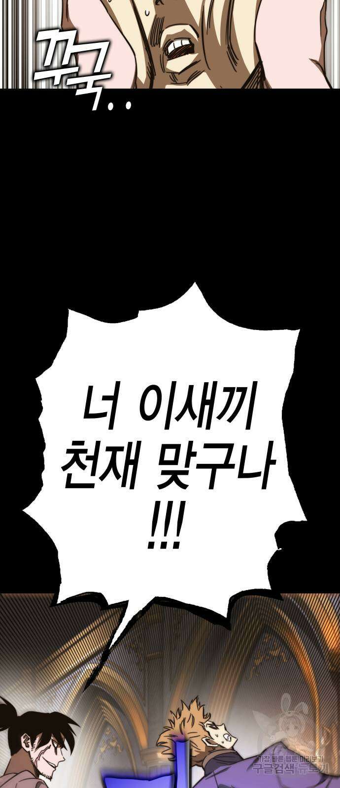 엑스애쉬 88화 52