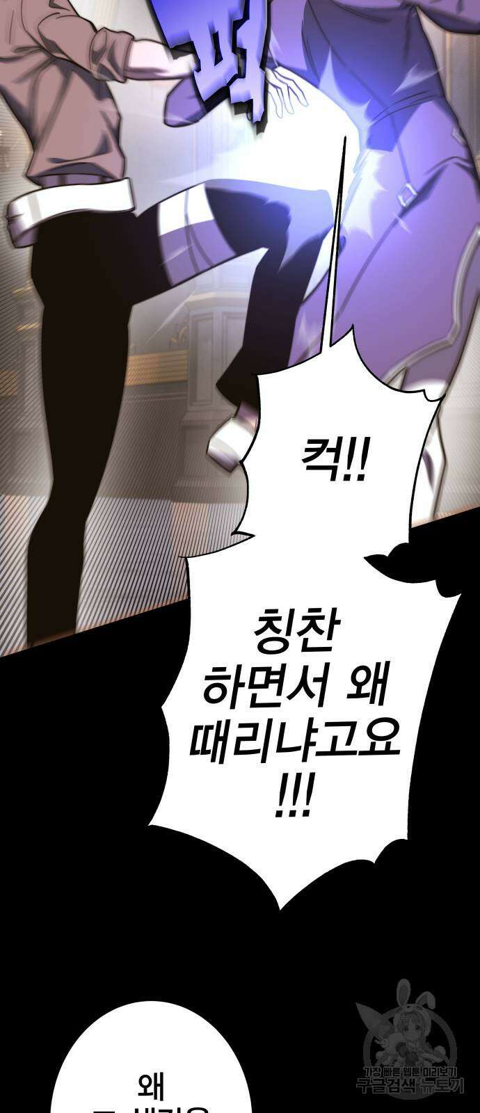 엑스애쉬 88화 53