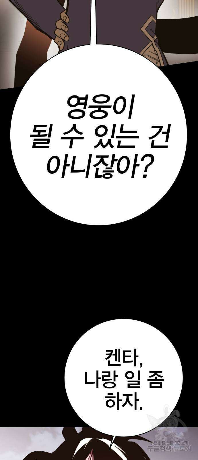 엑스애쉬 88화 58