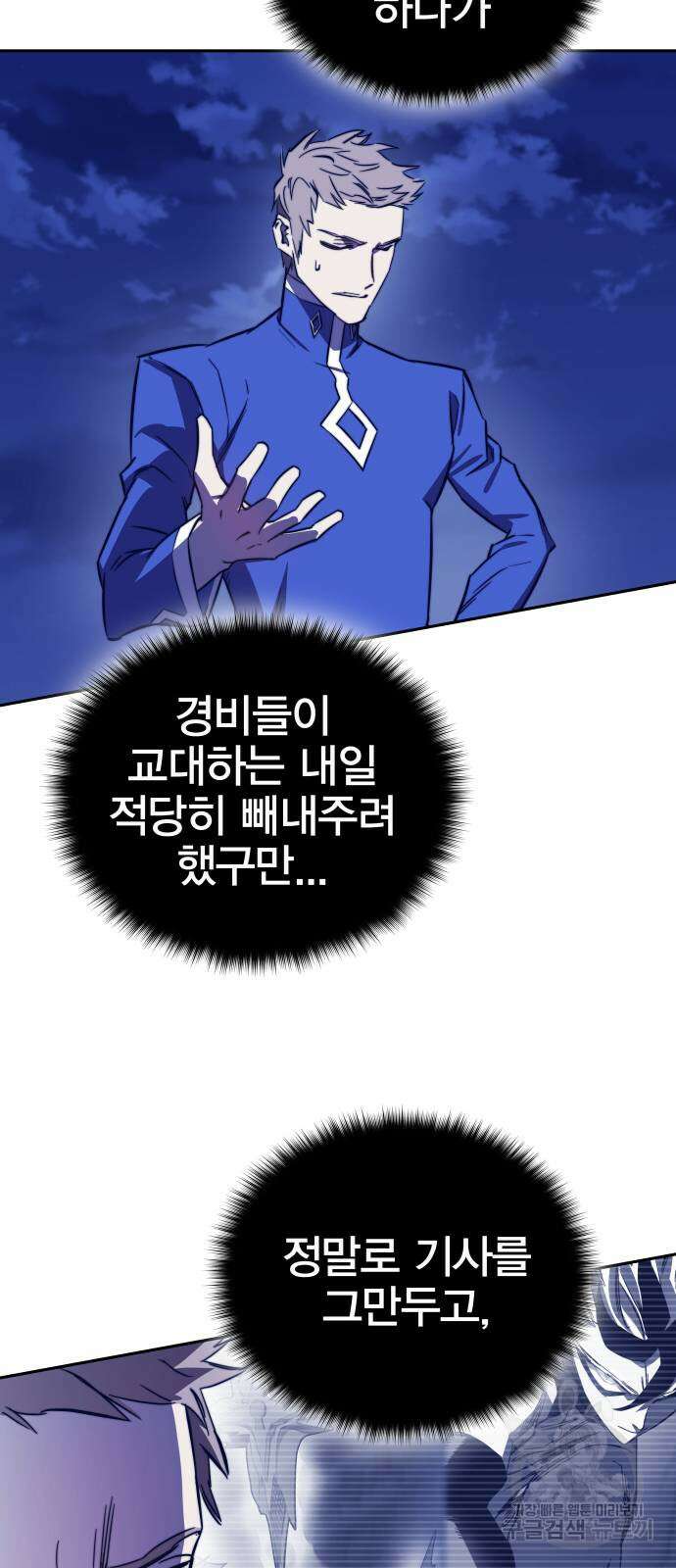 엑스애쉬 88화 61