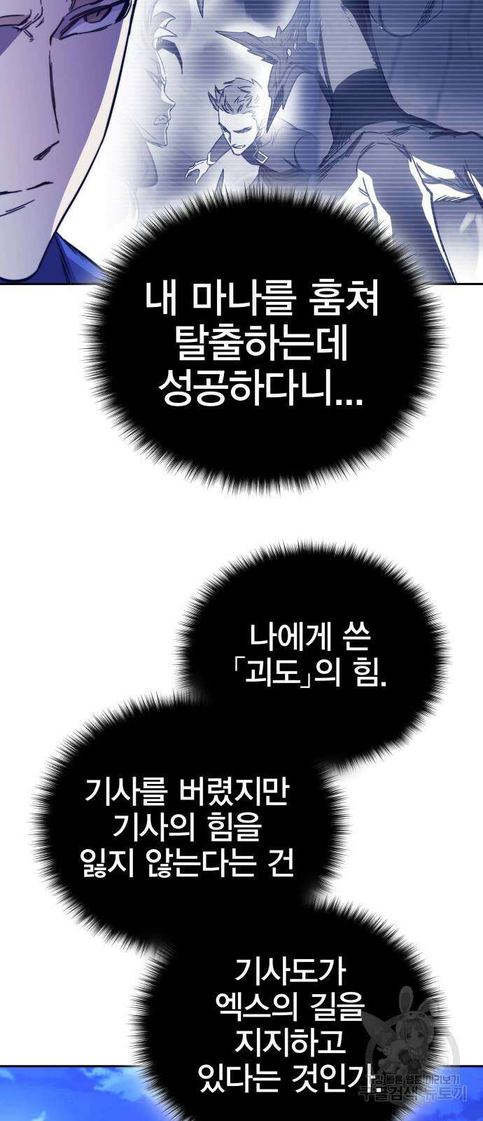 엑스애쉬 88화 62