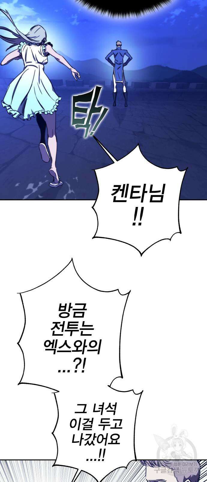 엑스애쉬 88화 63