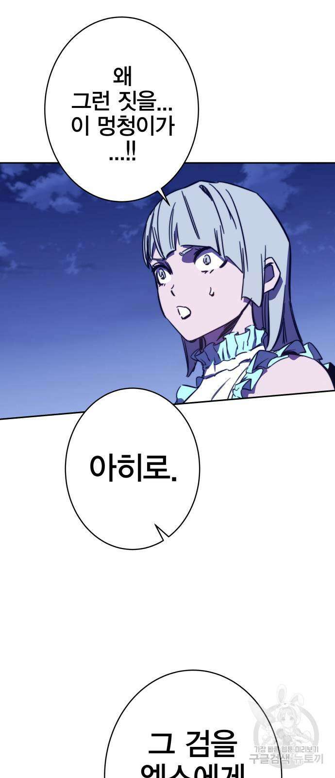 엑스애쉬 88화 66