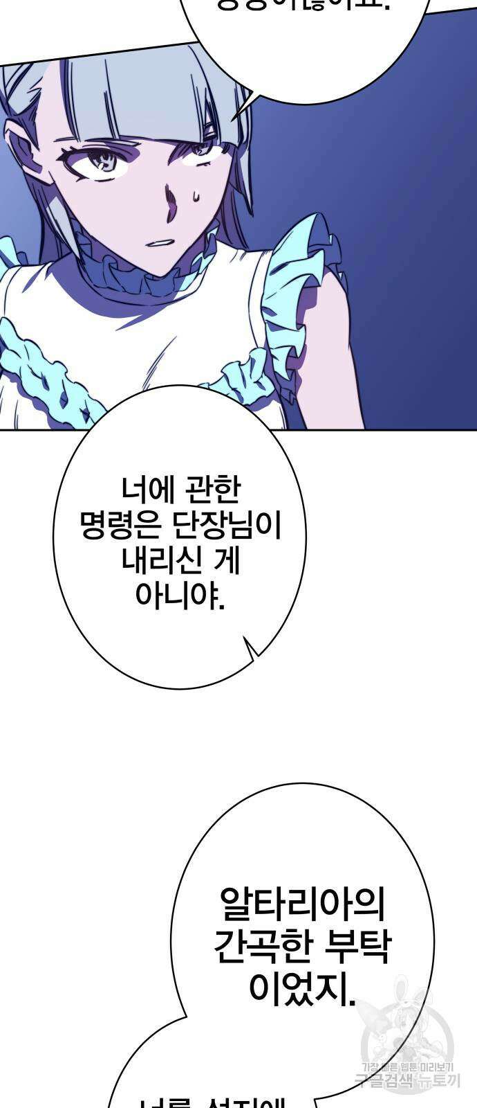 엑스애쉬 88화 68