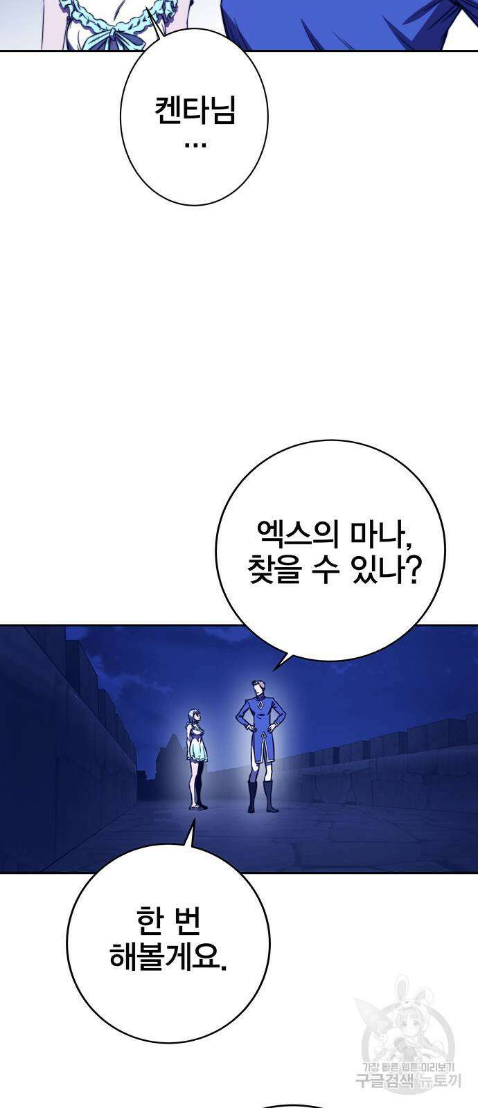 엑스애쉬 88화 72