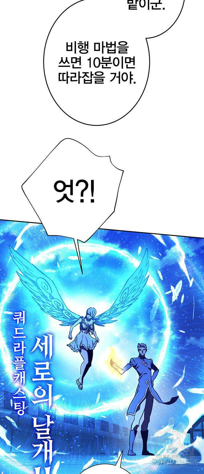 엑스애쉬 88화 77
