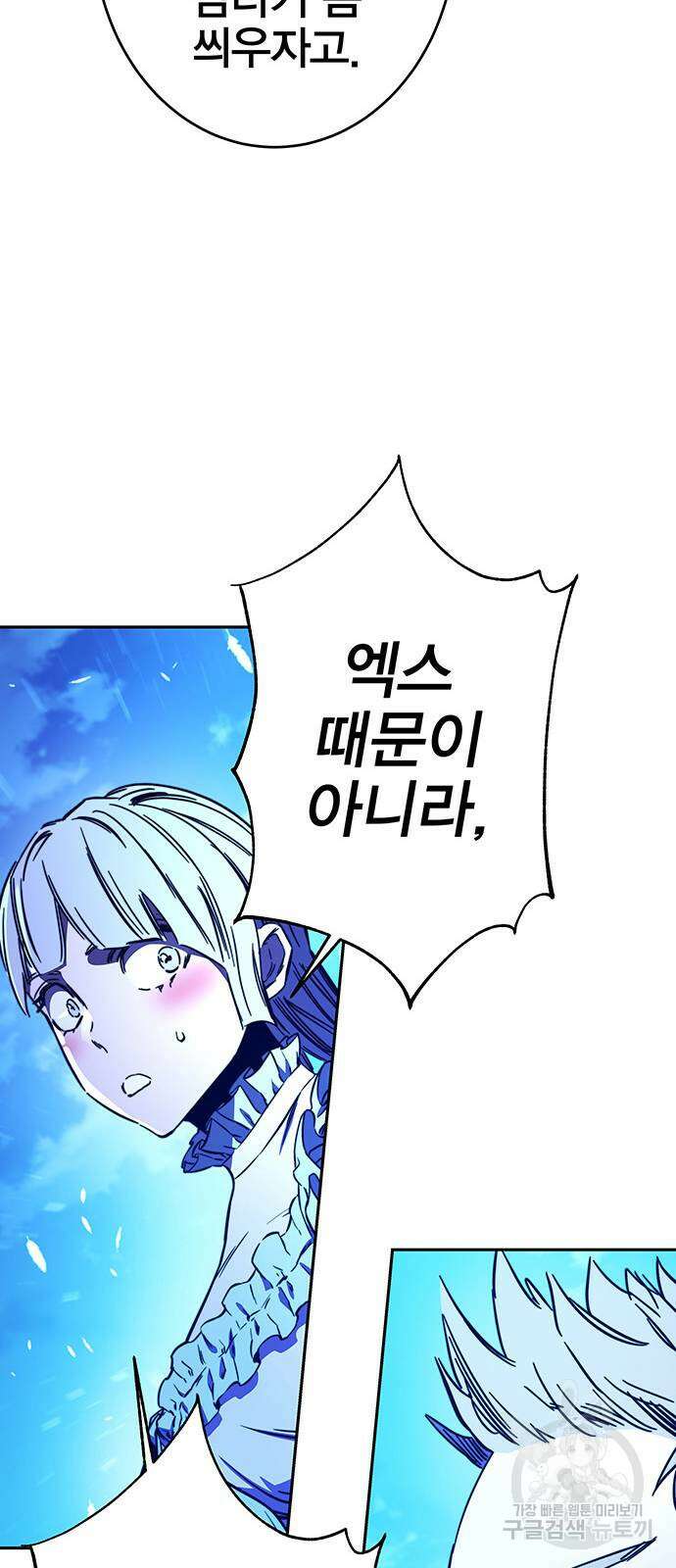 엑스애쉬 88화 79