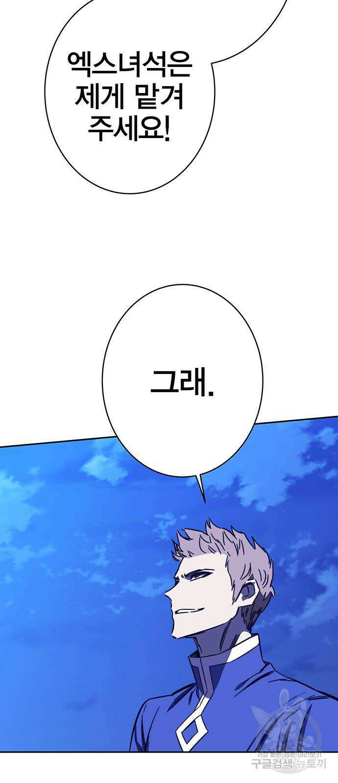엑스애쉬 88화 83