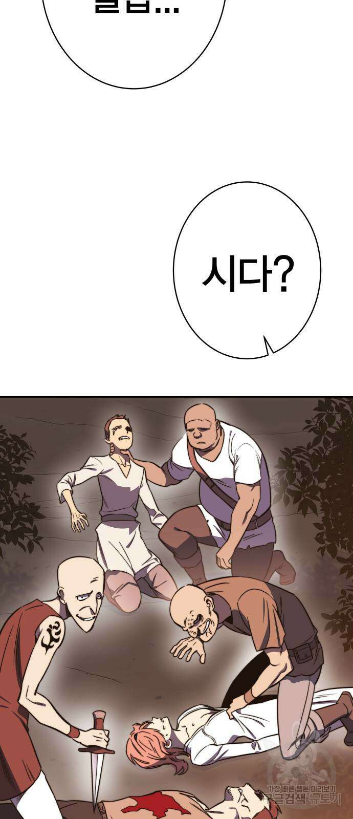 엑스애쉬 88화 92