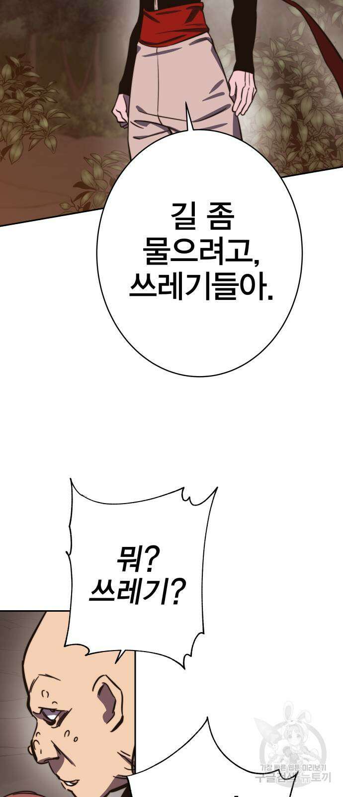 엑스애쉬 88화 96