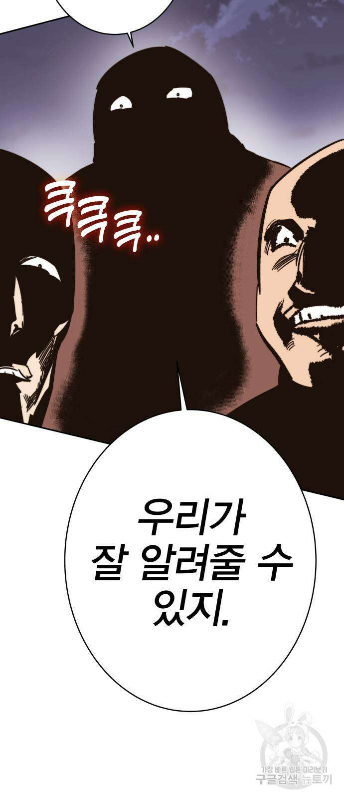 엑스애쉬 88화 99