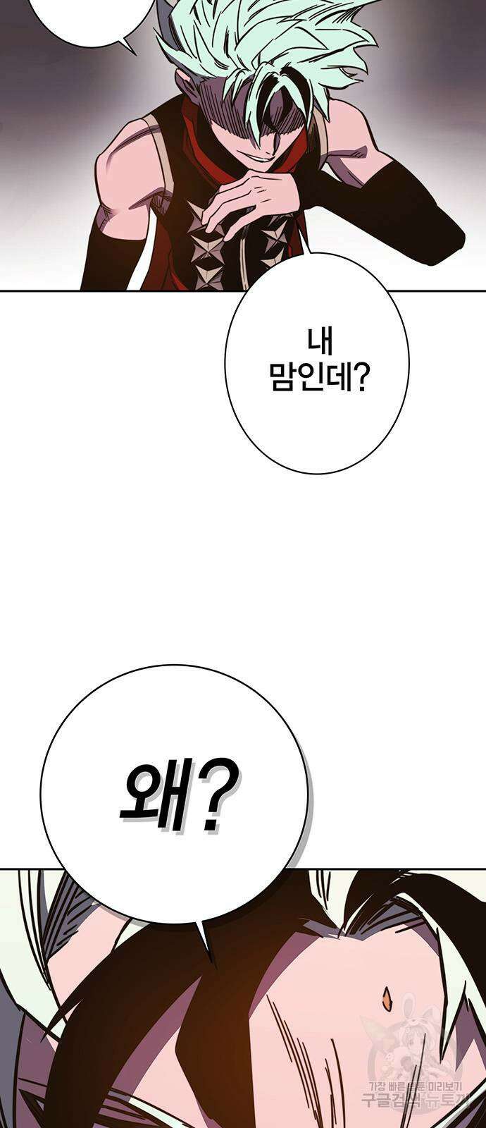 엑스애쉬 88화 106