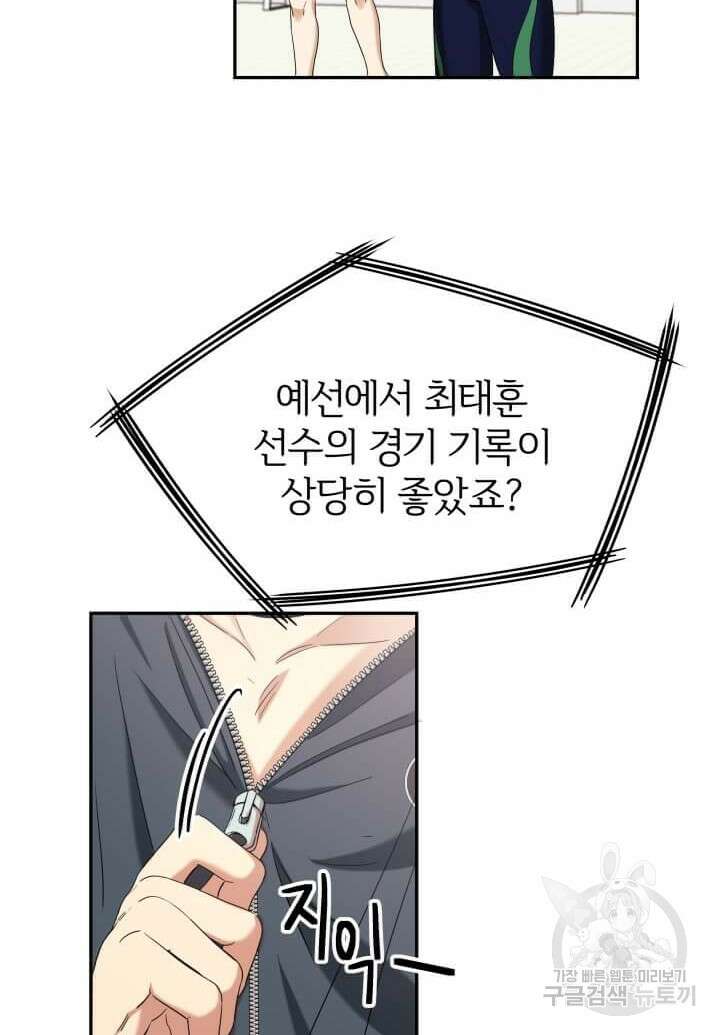 역도요정 김복주 2화 3