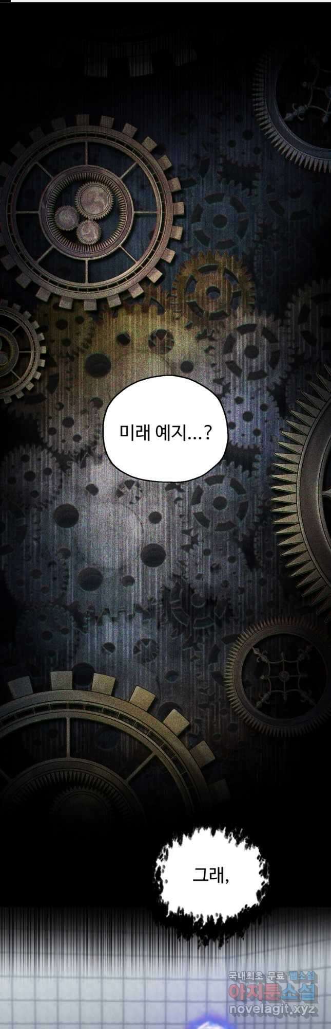 레벨업 못하는 플레이어-115화 1