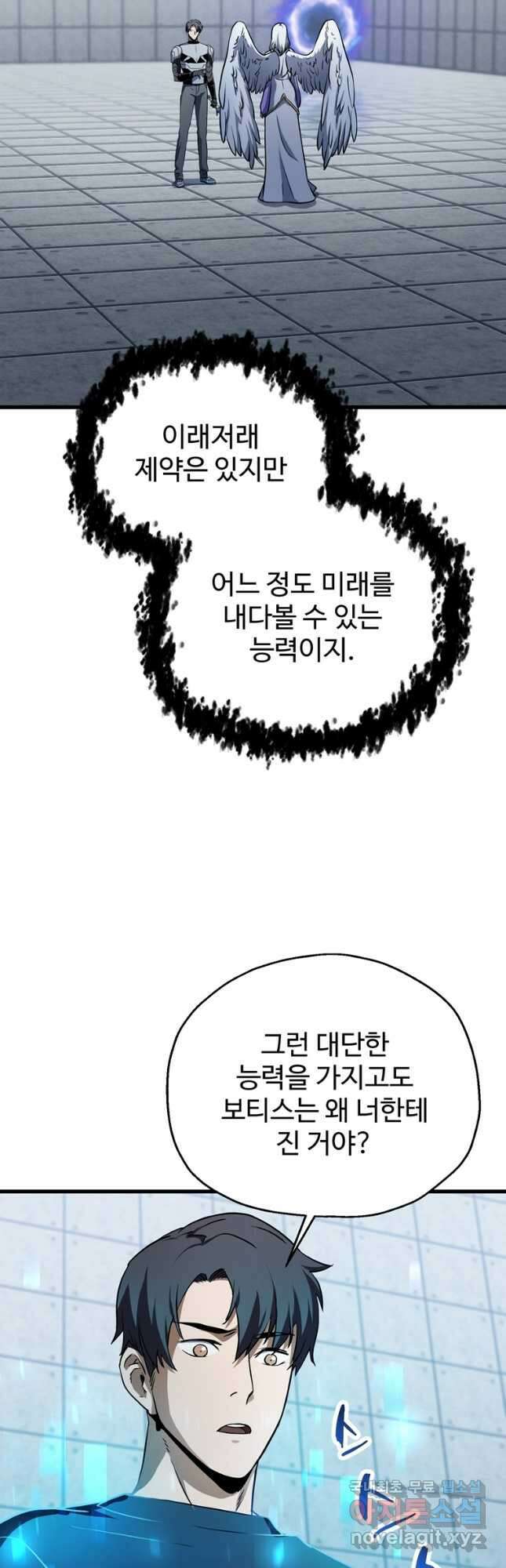 레벨업 못하는 플레이어-115화 2